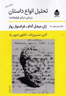 تحلیل انواع داستان